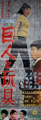 Kyojin to gangu Poster with Hanger