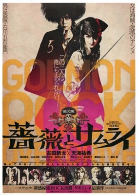 Bara to samurai Metal Framed Poster
