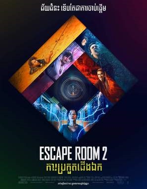 Escape Room: Tournament of Champions Poster 1807611