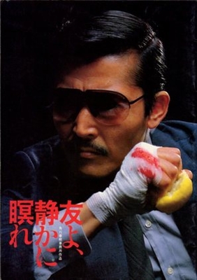 Tomo yo shizukani nemure Poster with Hanger