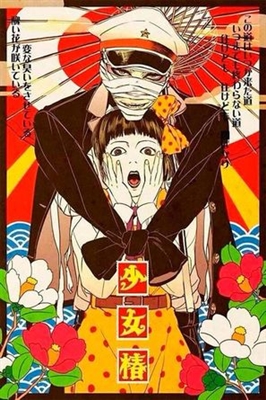 Shôjo tsubaki: Chika gentô gekiga Poster 1811644