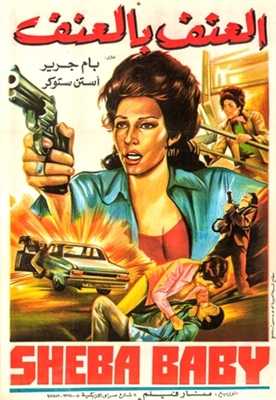 'Sheba, Baby' Canvas Poster