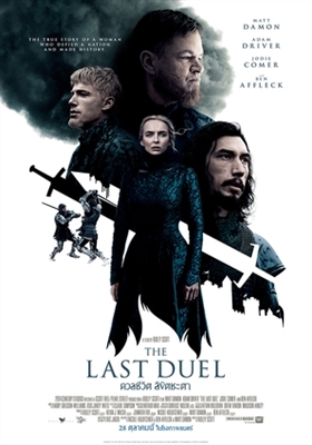 The Last Duel Poster 1813489