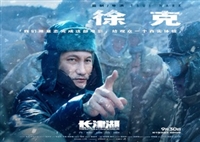 The Battle at Lake Changjin hoodie #1813614