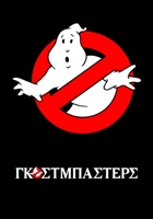 Ghostbusters t-shirt #1814969