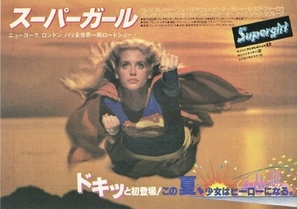 Supergirl Poster 1824870