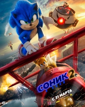 Sonic the Hedgehog 2 Poster 1825230