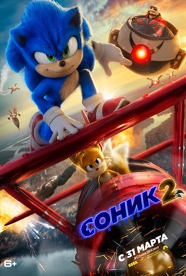 Sonic the Hedgehog 2 Poster 1825459
