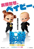 The Boss Baby: Family Business magic mug #