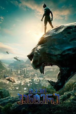 Black Panther poster #1826384
