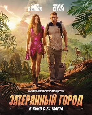 The Lost City Poster 1826668