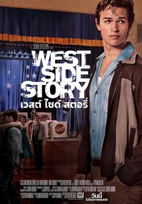 West Side Story Poster 1827272