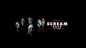 Scream Poster 1827829