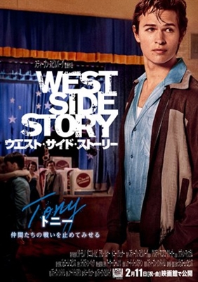 West Side Story Poster 1829688