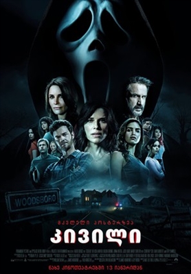 Scream Poster 1830583