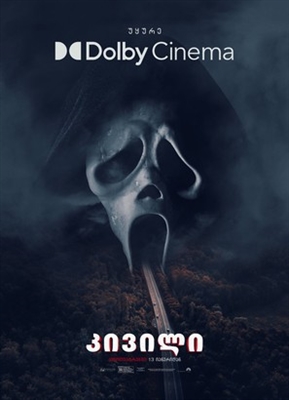 Scream Poster 1830922