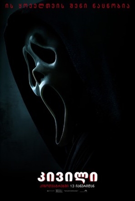 Scream Poster 1830926