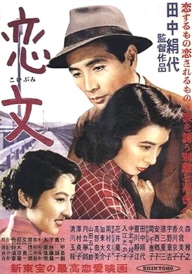 Koibumi poster