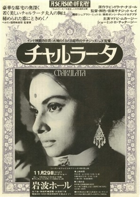Charulata Wooden Framed Poster