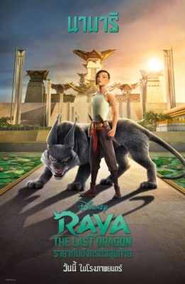Raya and the Last Dragon Poster 1834137
