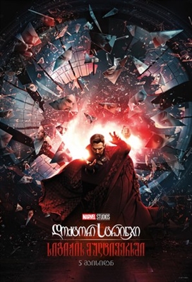 Doctor Strange in the Multiverse of Madness Poster 1836245