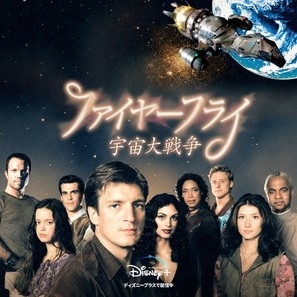 Firefly Poster 1837629