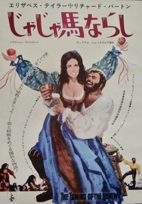 The Taming of the Shrew Poster 1840316