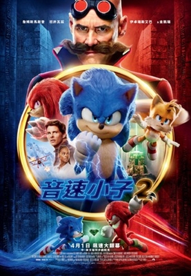 Sonic the Hedgehog 2 Poster 1840451
