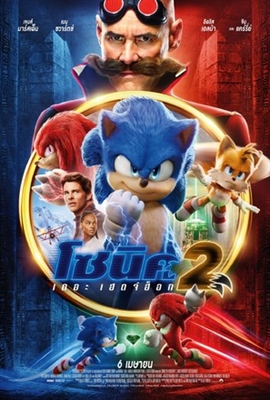 Sonic the Hedgehog 2 Poster 1843031
