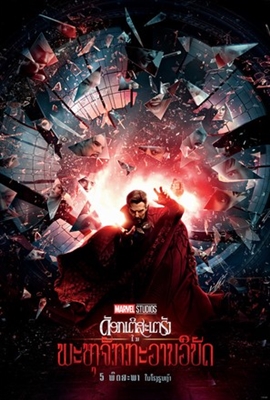 Doctor Strange in the Multiverse of Madness Poster 1843422