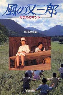 Kaze no Matasaburô - Garasu no manto Wooden Framed Poster