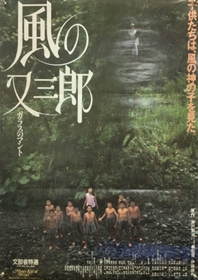 Kaze no Matasaburô - Garasu no manto Metal Framed Poster