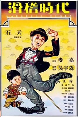 Hua ji shi dai Canvas Poster