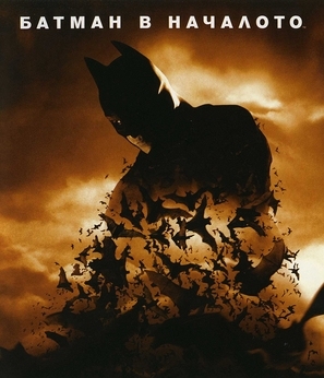 Batman Begins Poster 1845300