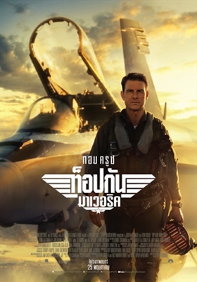 Top Gun: Maverick Poster 1848145