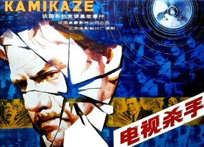 Kamikaze Wooden Framed Poster