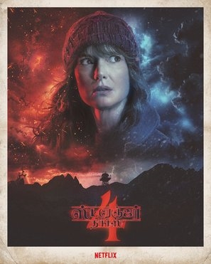 Stranger Things Mouse Pad 1848542
