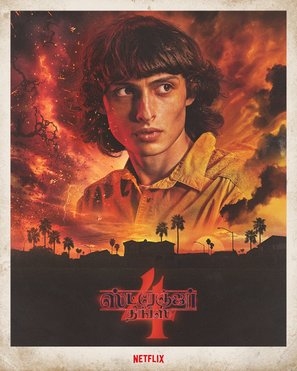 Stranger Things Mouse Pad 1848545