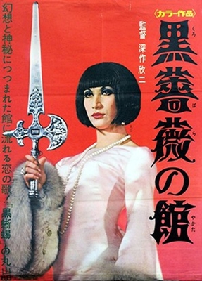 Kuro bara no yakata Metal Framed Poster