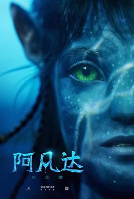 Avatar: The Way of Water Poster 1849140