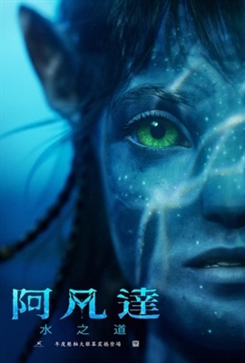 Avatar: The Way of Water Poster 1849203