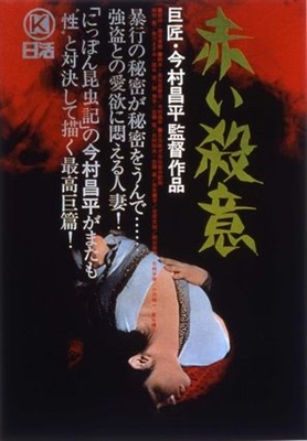 Akai satsui poster