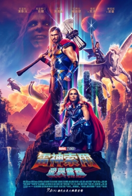 Thor: Love and Thunder Poster 1851564