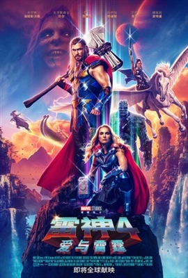 Thor: Love and Thunder Poster 1851608