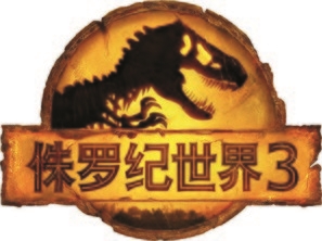 Jurassic World: Dominion Stickers 1852480