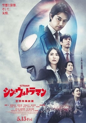 Shin Ultraman Canvas Poster
