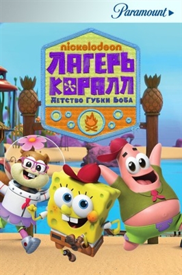 &quot;Kamp Koral: SpongeBob&#039;s Under Years&quot; Canvas Poster