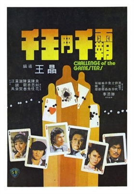 Qian wang dou qian ba poster