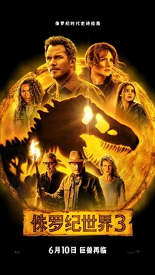 Jurassic World: Dominion Poster 1859341
