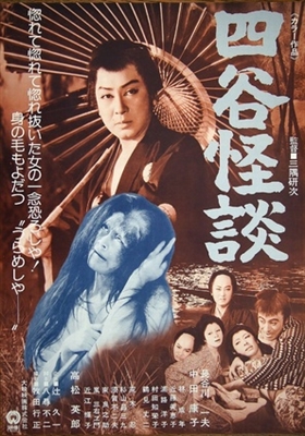 Tôkaidô Yotsuya kaidan  Poster 1861153